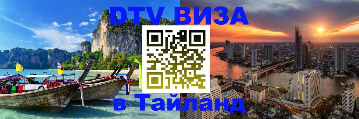 Сколько стоит DTV виза — актуальные цены, оформление даже без документов - Пханган 